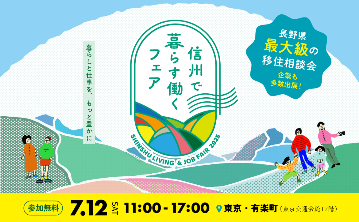 【W1170×H725】長野2025 FURUSATOチラシ表面流用