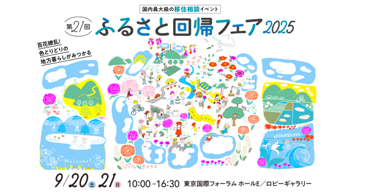 回帰フェア2025_告知バナー
