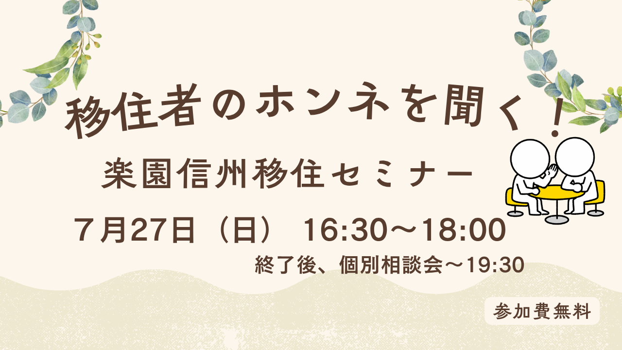 移住者の本音