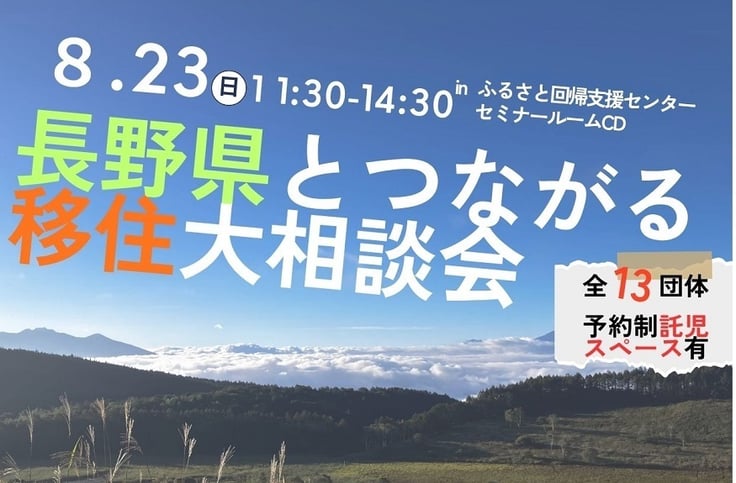 (0630修正)R8.8大相談会サムネ