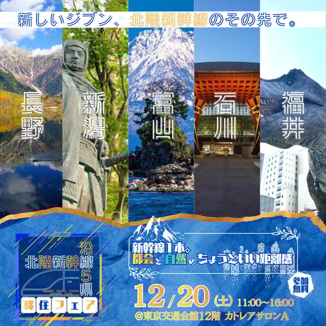 5県合同移住フェア1