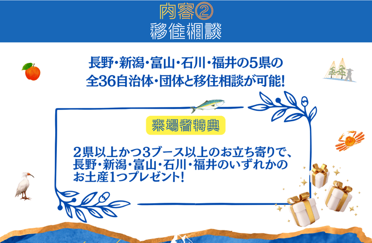 5県合同移住フェア3