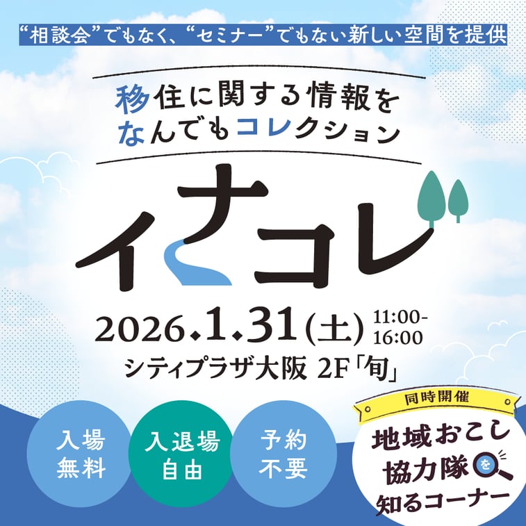 cleanedイナコレバナー_1080_1080