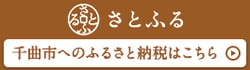 satofuru