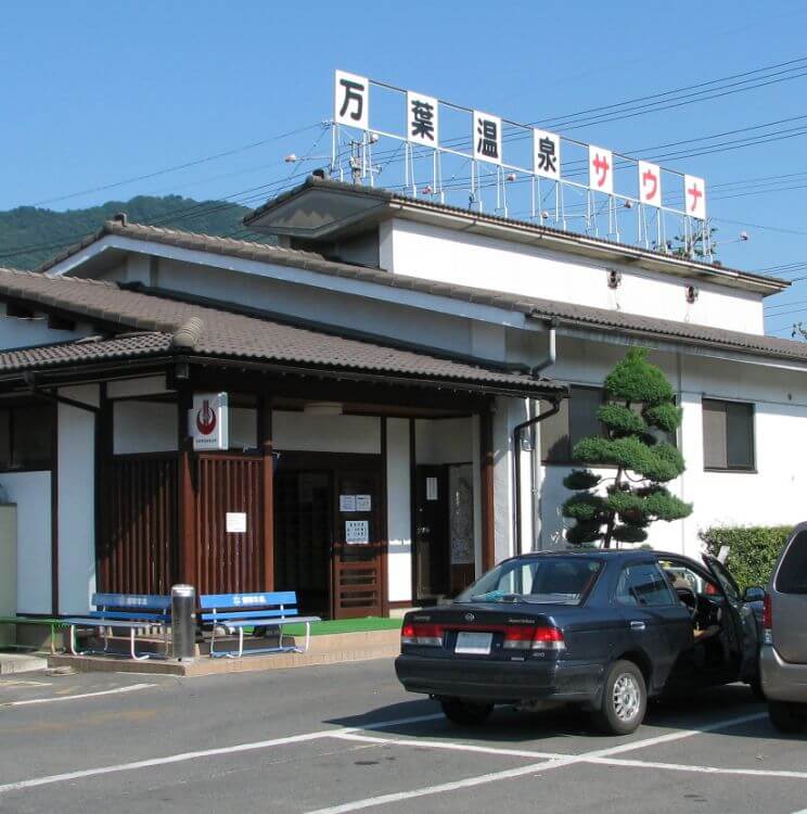 毎日でも通える日帰り天然温泉