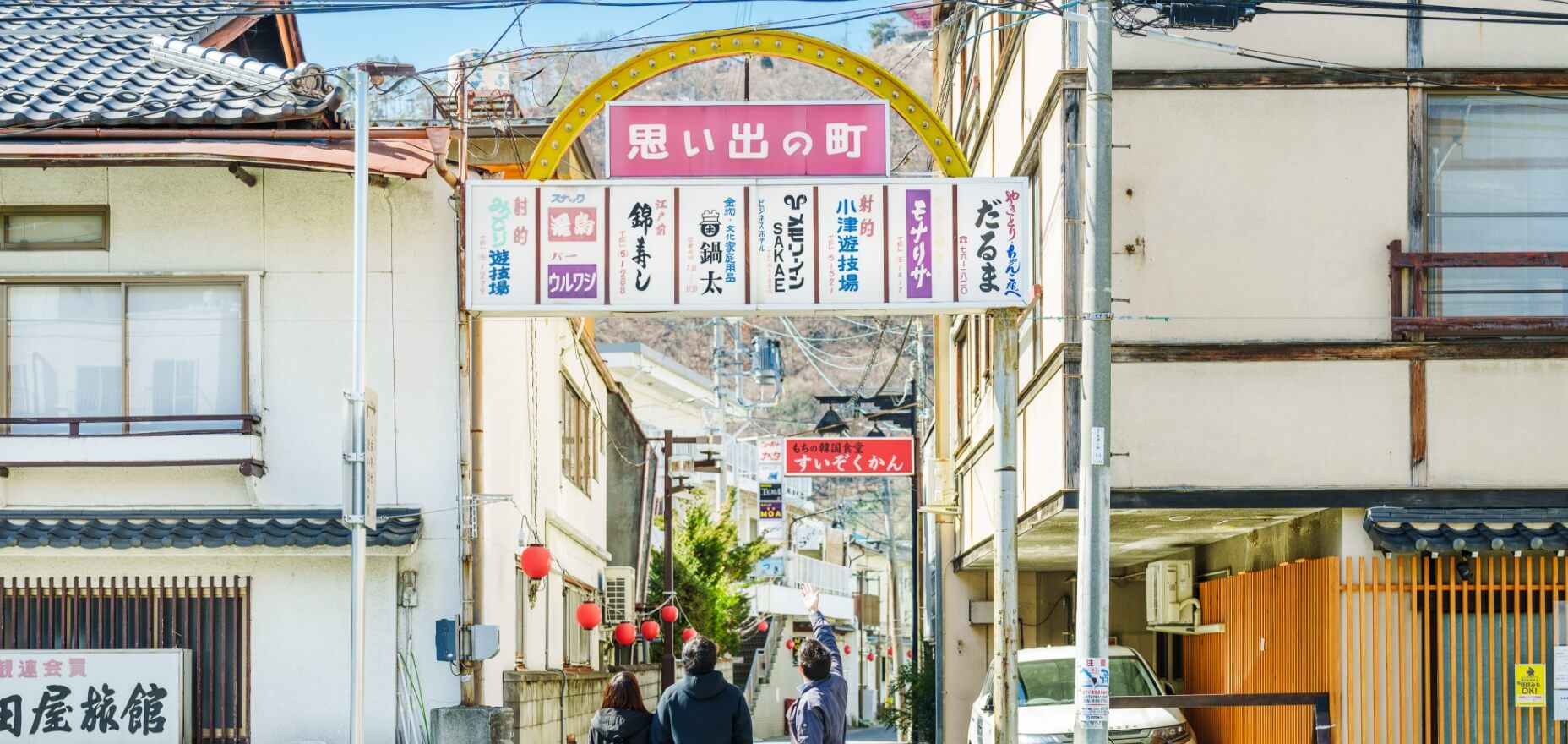 レトロな温泉街を 居ながらにして満喫