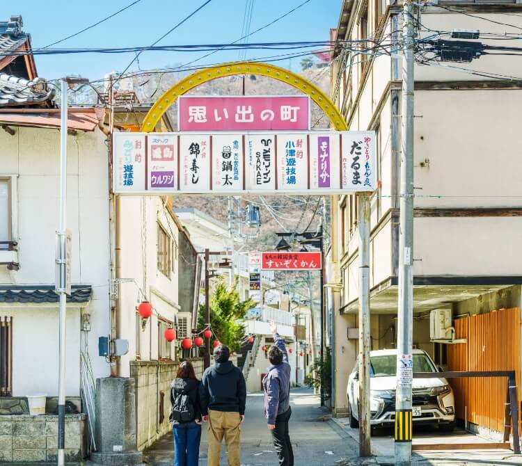 レトロな温泉街を 居ながらにして満喫