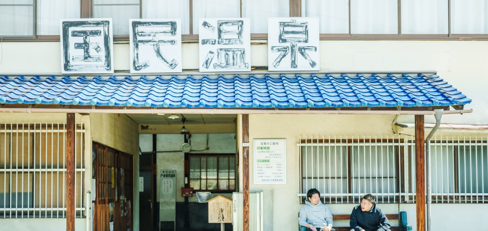 chikuma-retro-town-hot-spring