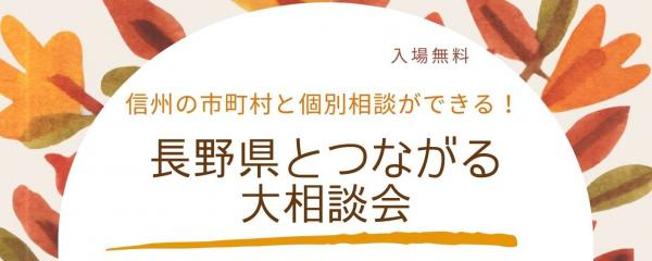 naganoaki2025