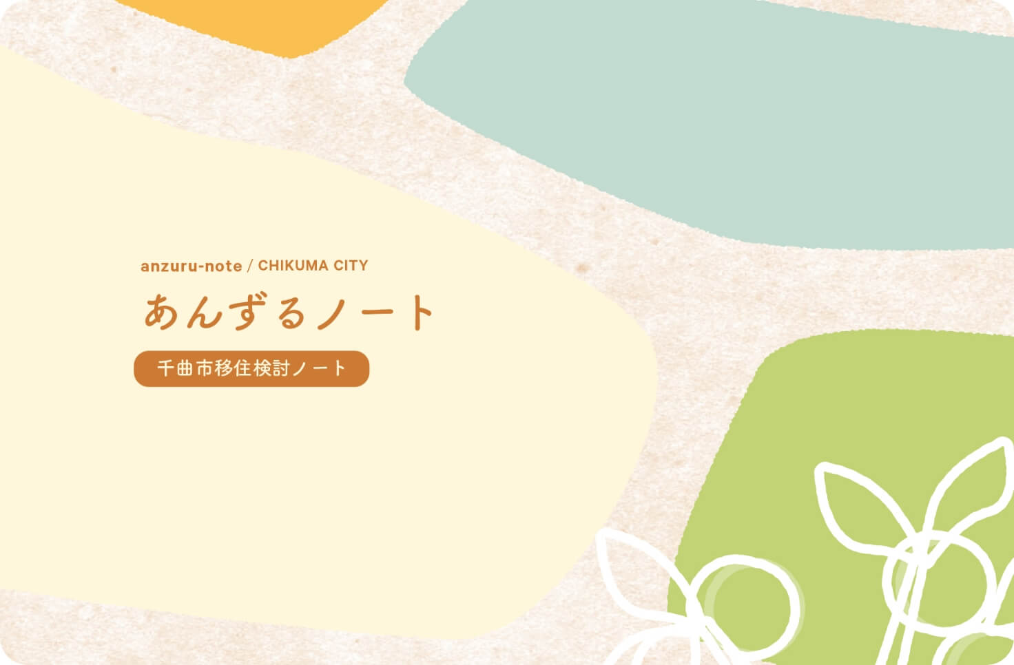 あんずや様 ご確認ページ （JANISマイページのご案内｜会員サポート 